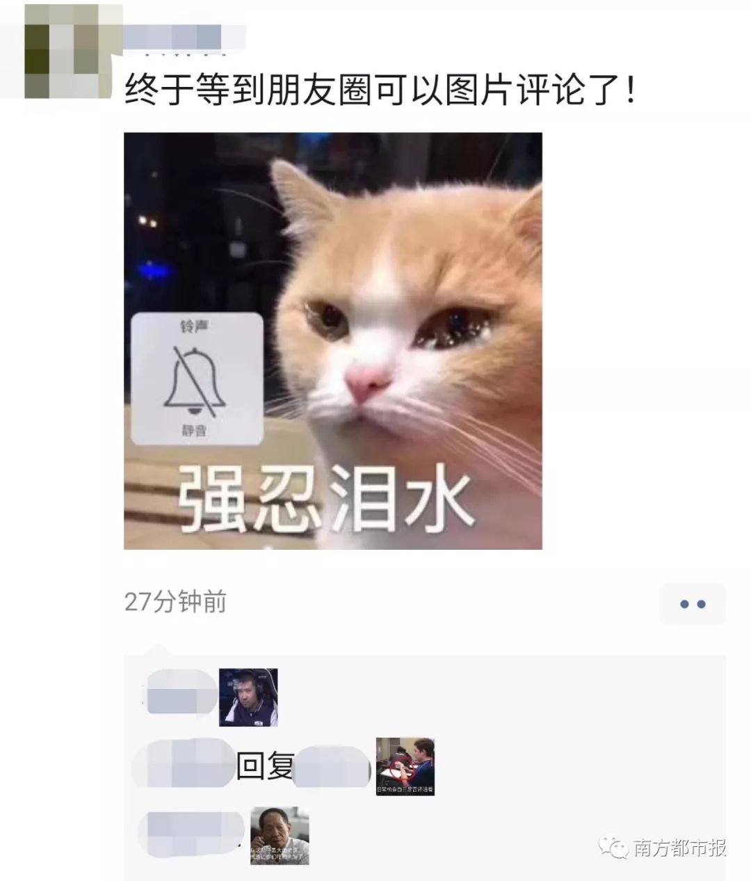 918云南交通之声：战斗的号角已吹响！微信朋友圈可以评论表情包了，来斗图了！