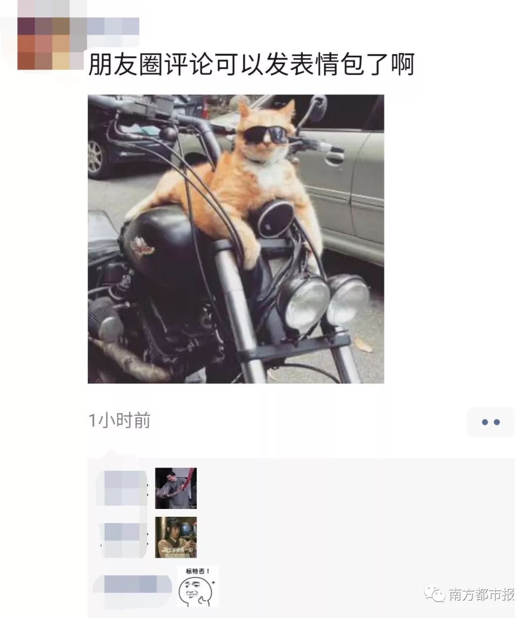 918云南交通之声：战斗的号角已吹响！微信朋友圈可以评论表情包了，来斗图了！