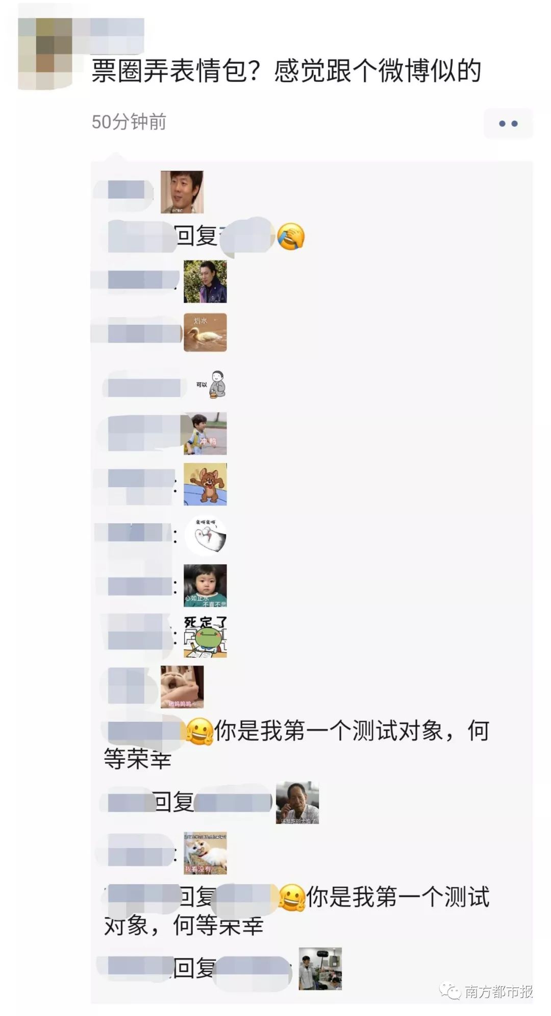 918云南交通之声：战斗的号角已吹响！微信朋友圈可以评论表情包了，来斗图了！