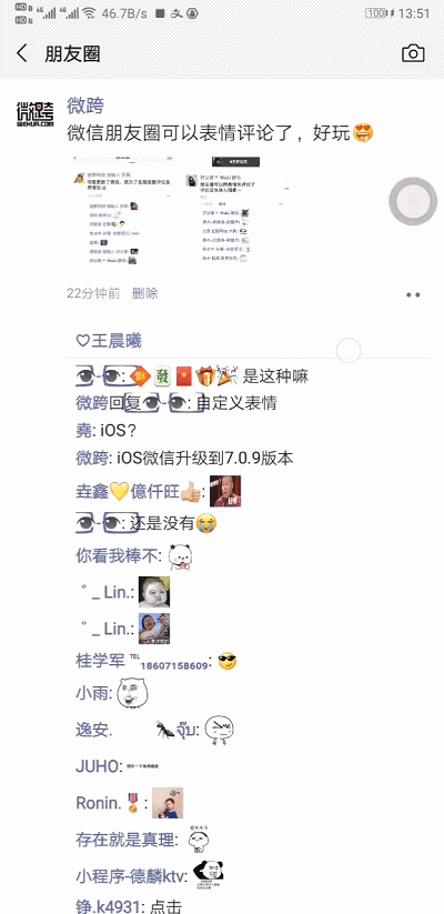 山东商报@刚刚，朋友圈发生重大变化，大战一触即发