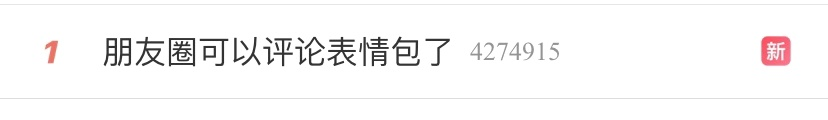 山东商报@刚刚，朋友圈发生重大变化，大战一触即发