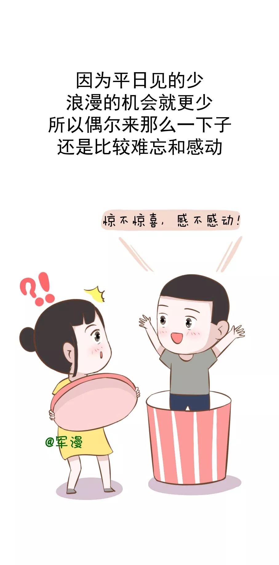 【军漫】为什么要和“直男”谈恋爱，姑娘们知道吗？