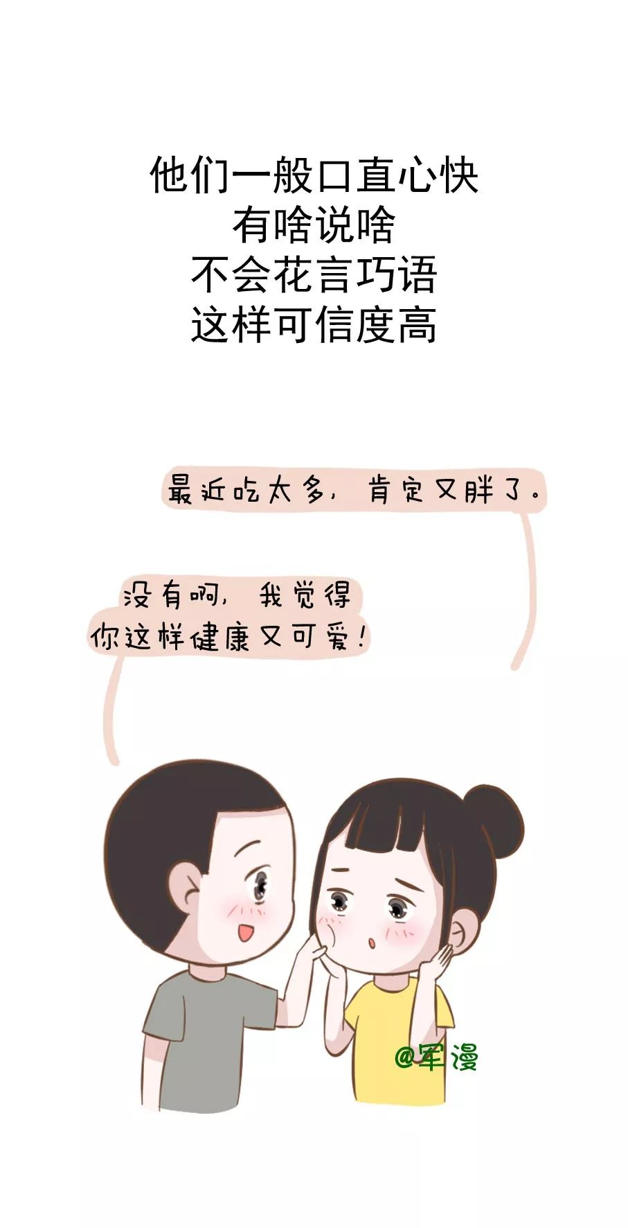 【军漫】为什么要和“直男”谈恋爱，姑娘们知道吗？