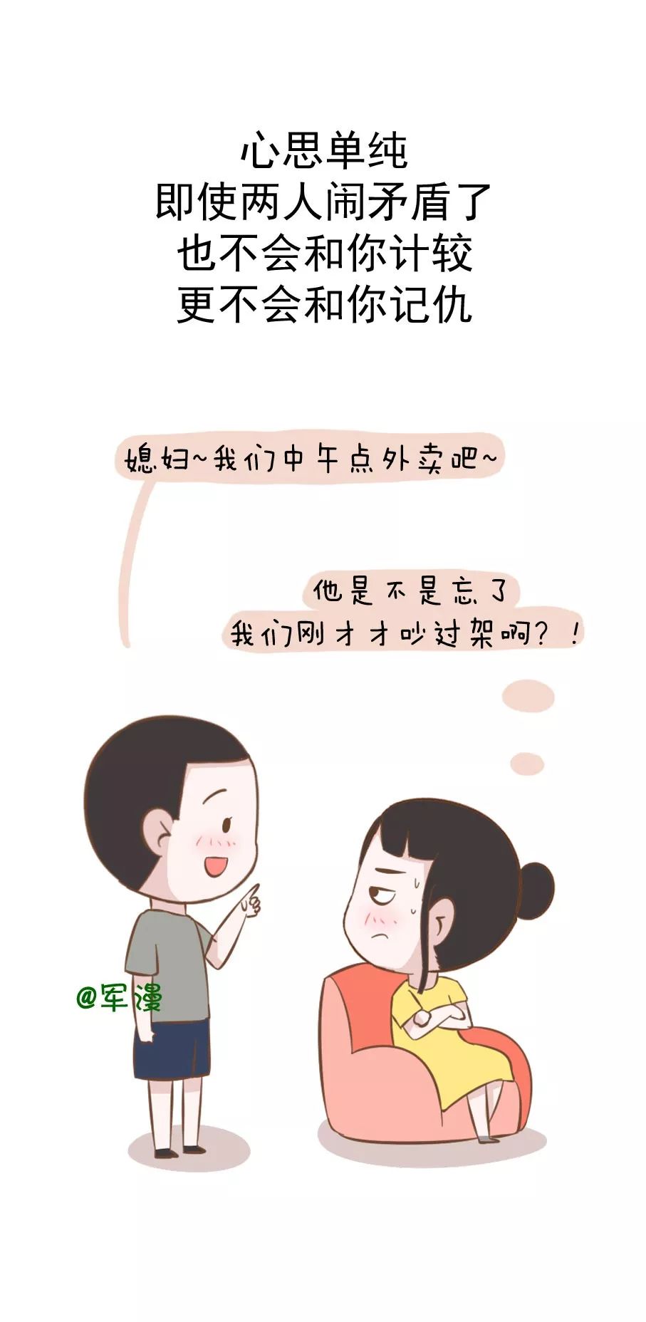 【军漫】为什么要和“直男”谈恋爱，姑娘们知道吗？