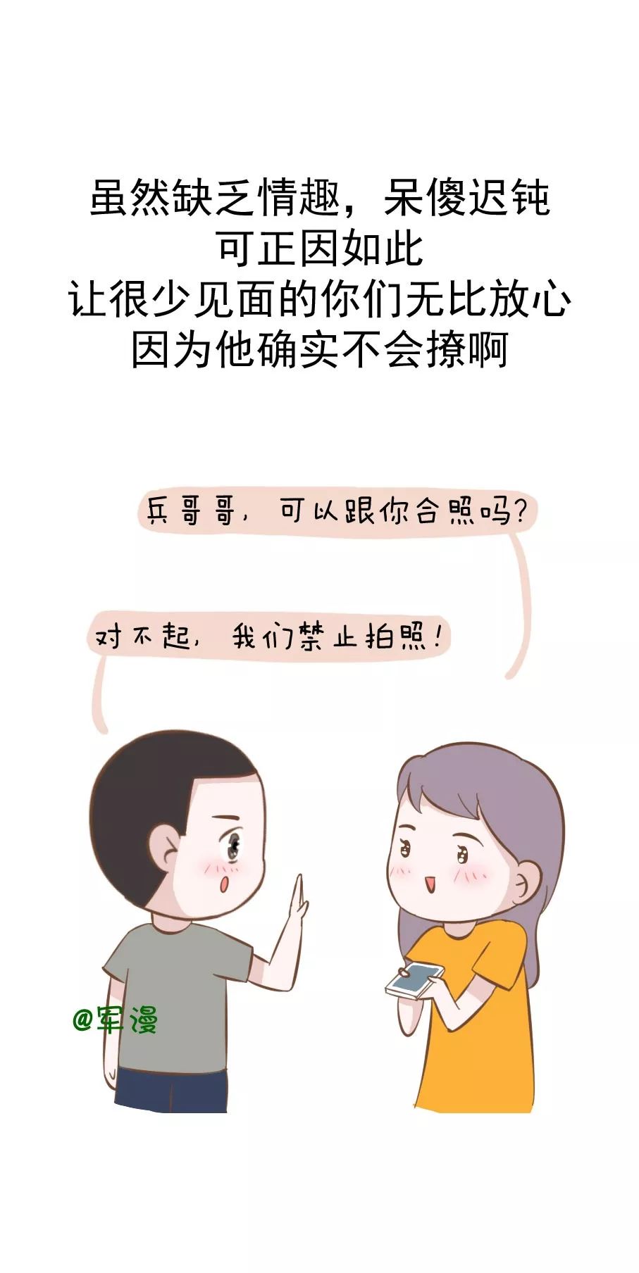 【军漫】为什么要和“直男”谈恋爱，姑娘们知道吗？
