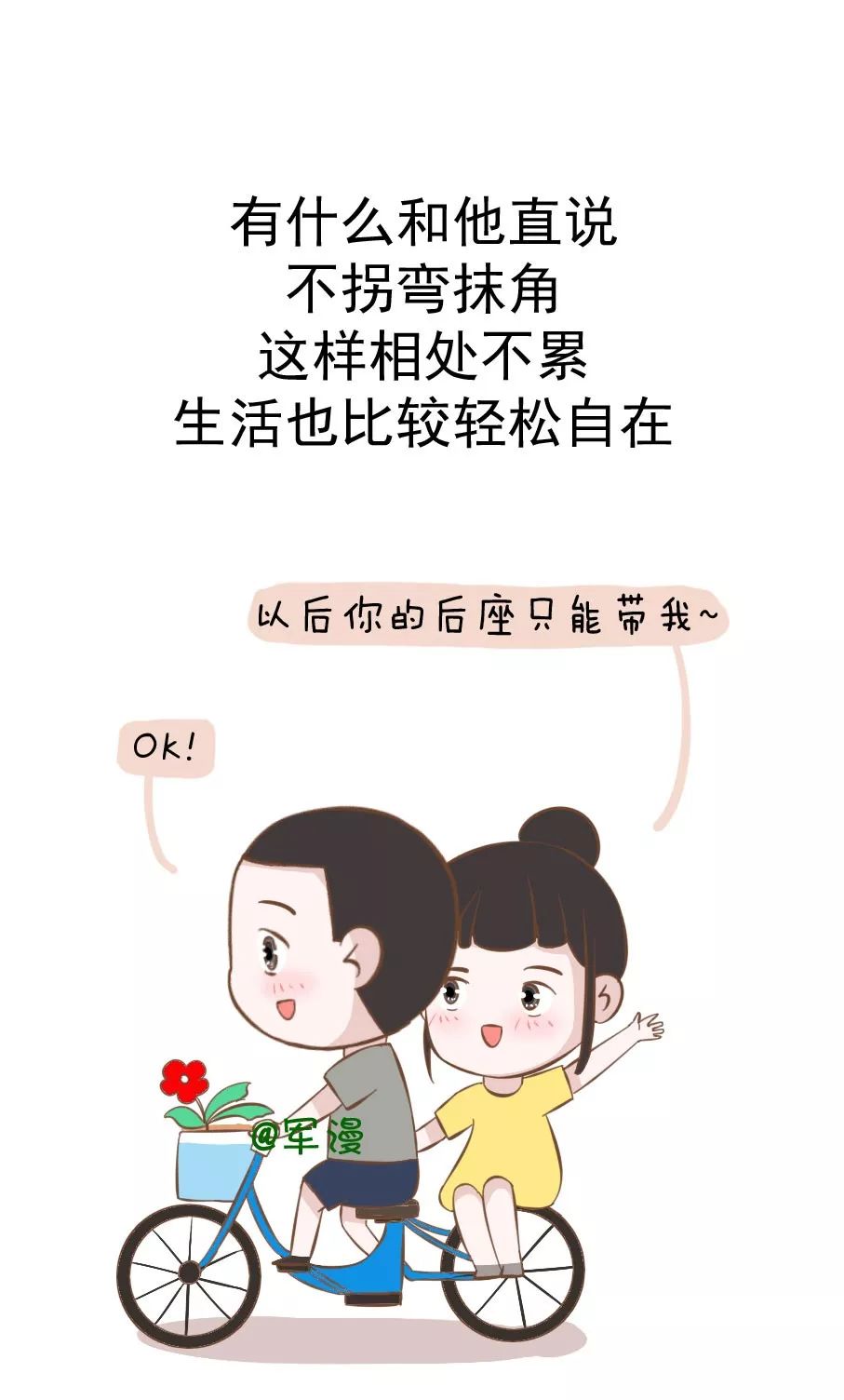 【军漫】为什么要和“直男”谈恋爱，姑娘们知道吗？