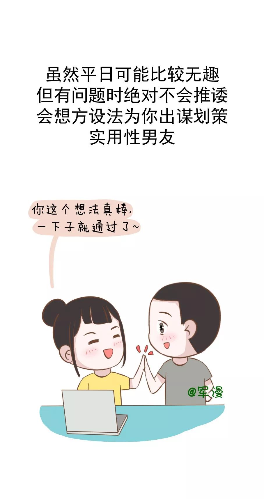 【军漫】为什么要和“直男”谈恋爱，姑娘们知道吗？