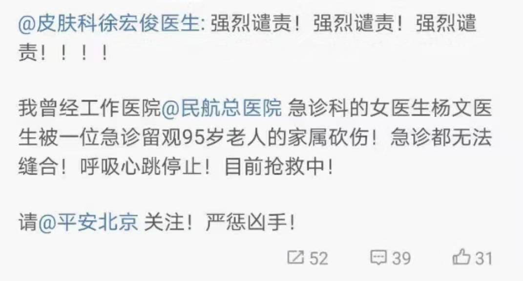 #环球时报#北京一医院发生伤医事件，受伤医生正在抢救中