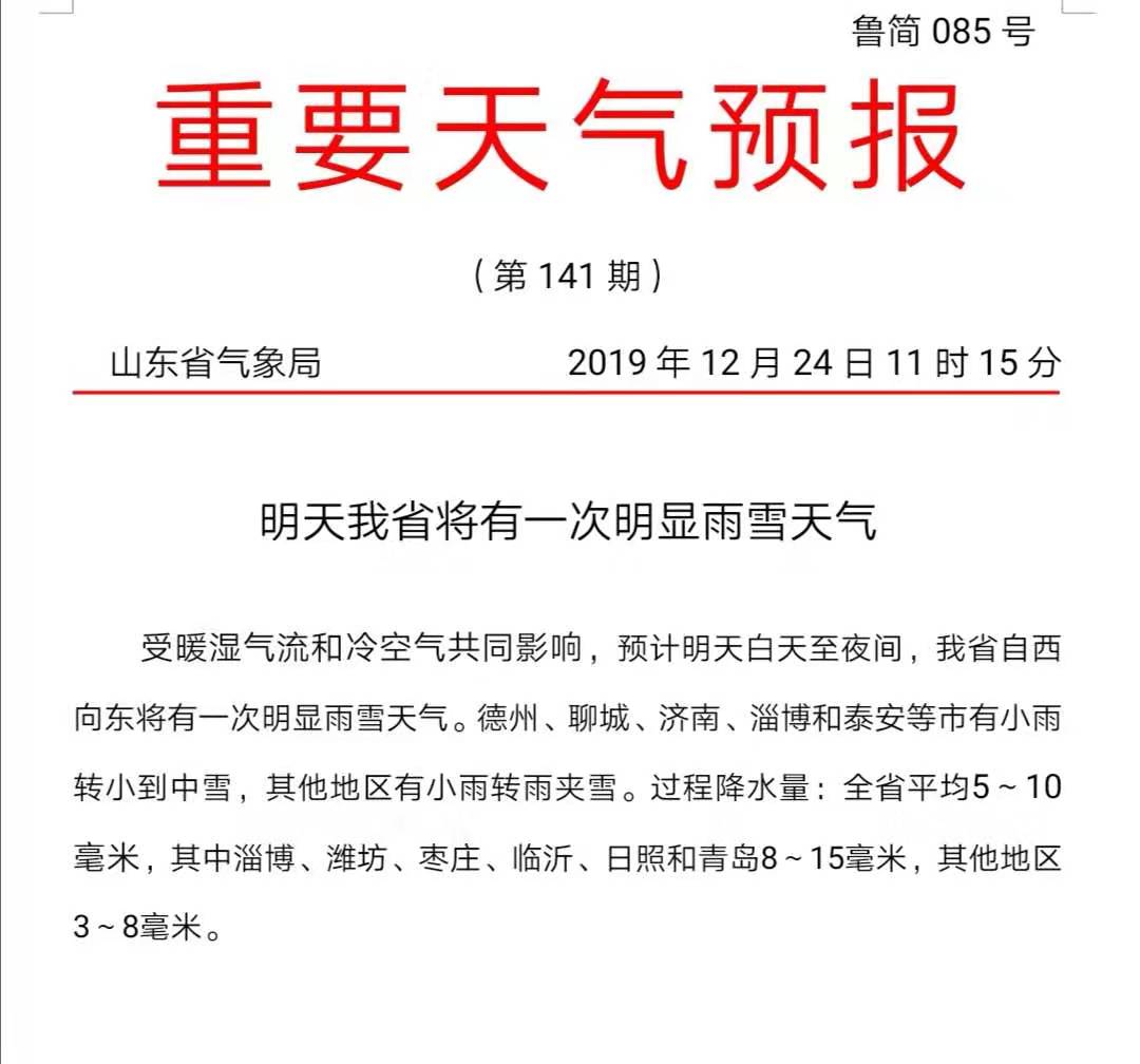 山东商报：最新预报！就在明天，山东小雨雪安排上了