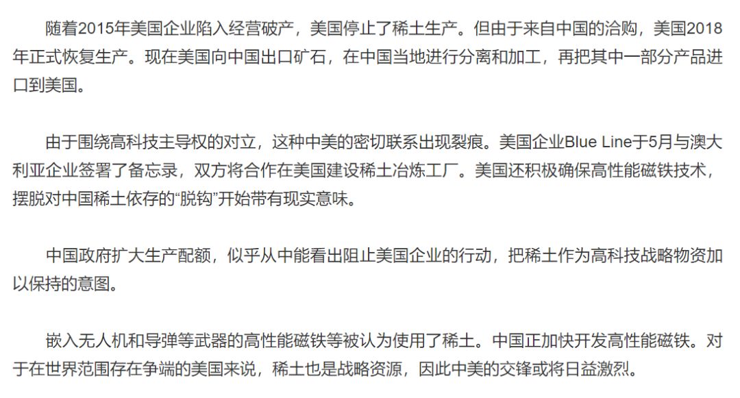 [瞭望智库]外媒很惊讶，中国为何增产稀土？答案是……