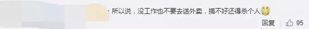 军武次位面@外卖小哥持刀杀人事件中，谁都有生活压力，但没有人是弱势群体