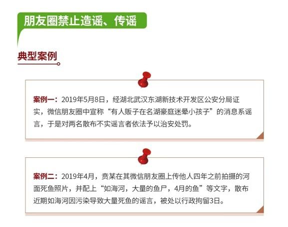 中国消费者报@提醒｜朋友圈发布以下内容，违法！