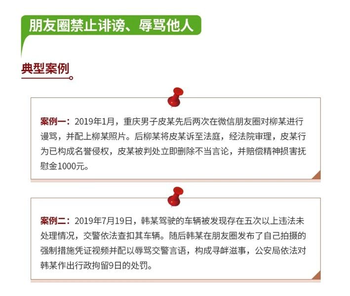 中国消费者报@提醒｜朋友圈发布以下内容，违法！
