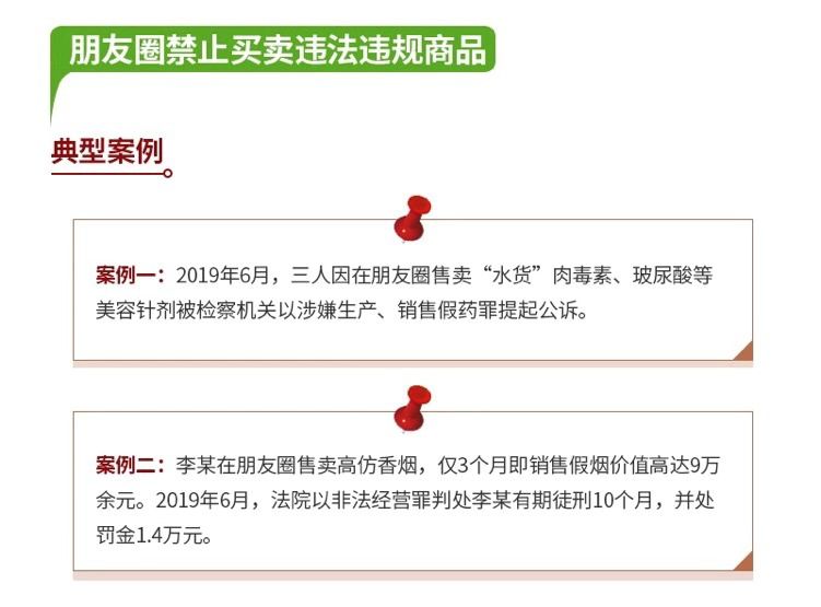 中国消费者报@提醒｜朋友圈发布以下内容，违法！