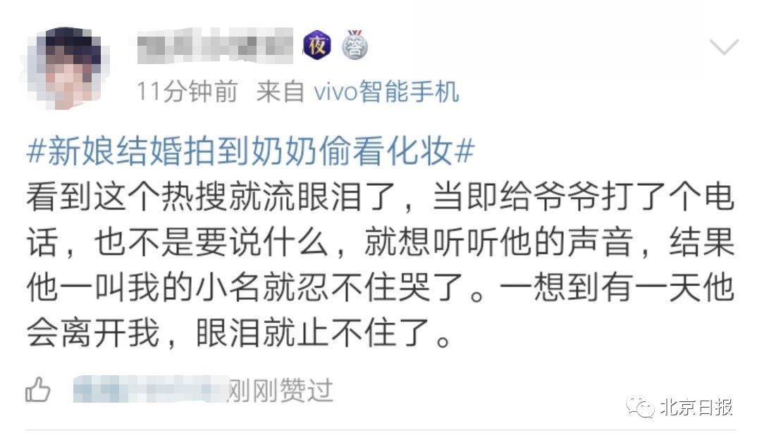 「信息时报」新娘结婚拍到奶奶偷看化妆，网友看哭：我们都是被长辈疼爱过的孩子