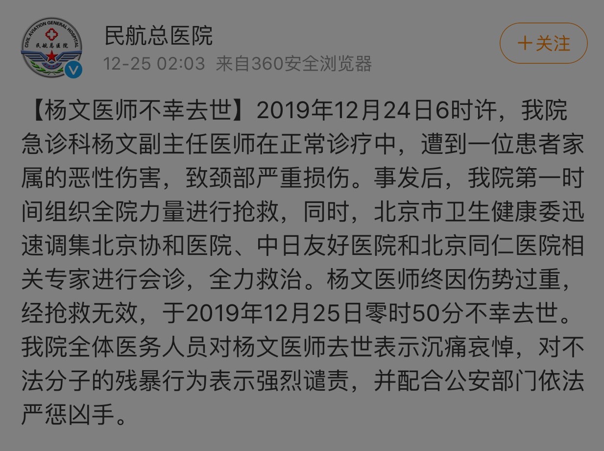#环球时报#北京民航总医院遇袭女医生不幸去世
