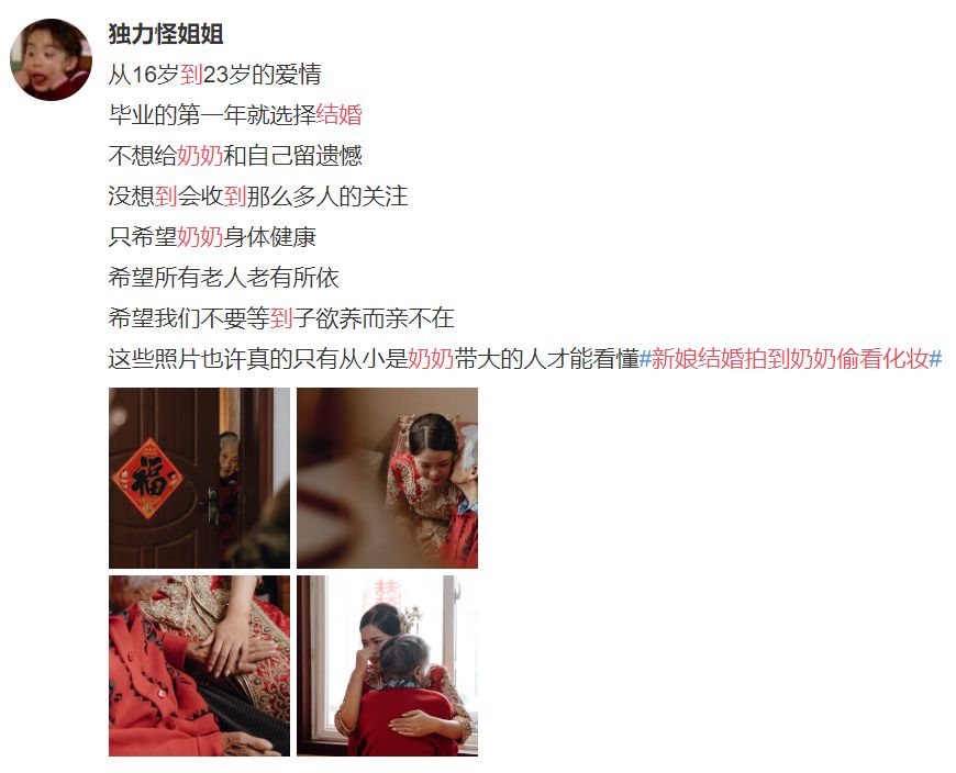 人民日报■泪崩，奶奶偷看新娘化妆：我老了别打扰你们