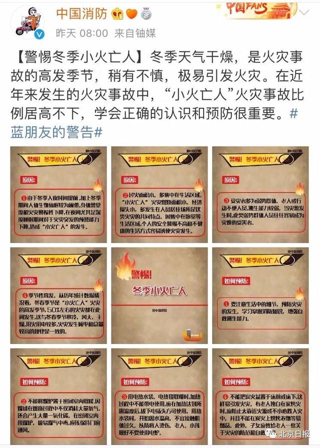 [掌上兰州]这次，中国消防把中国气象局“怼”了