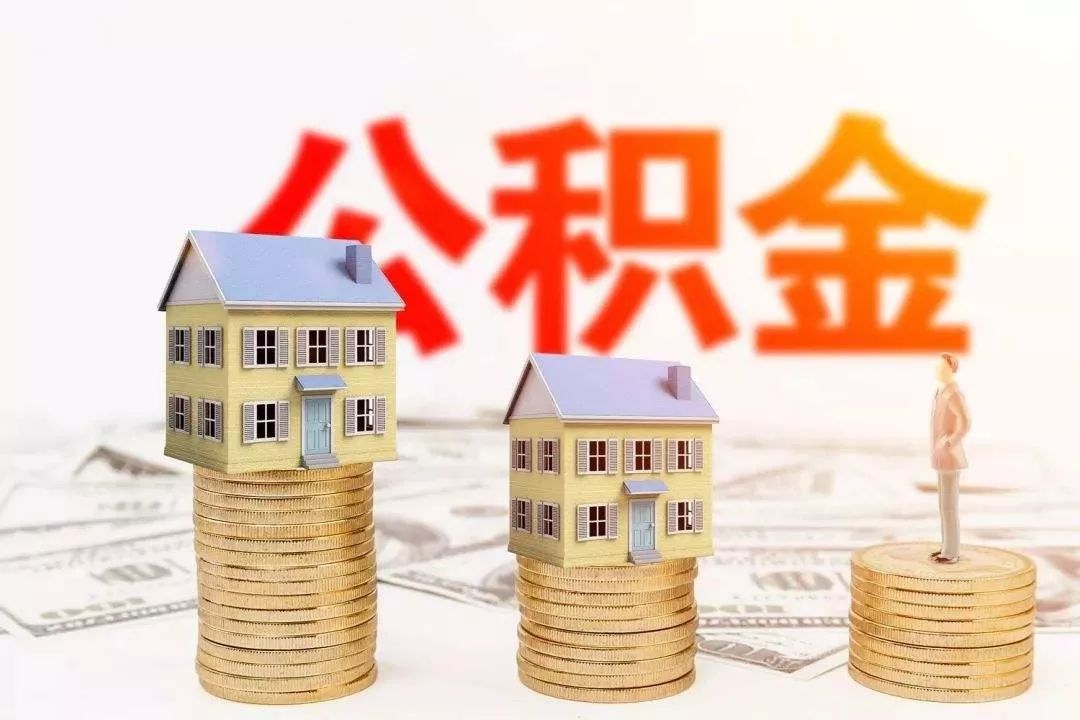 住房公积金怎么办理(住房公积金怎么办理都需要什么)