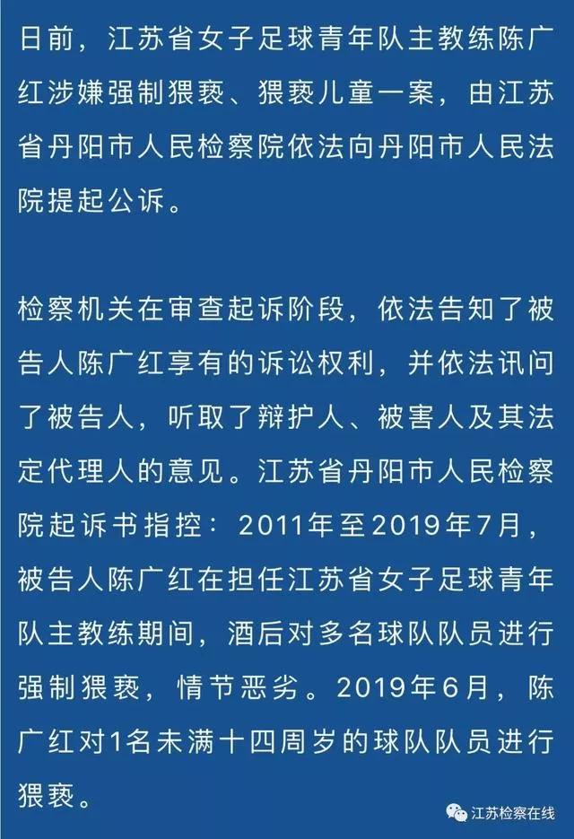 [长安街知事]酒后猥亵队员，江苏女足青年队教练被诉