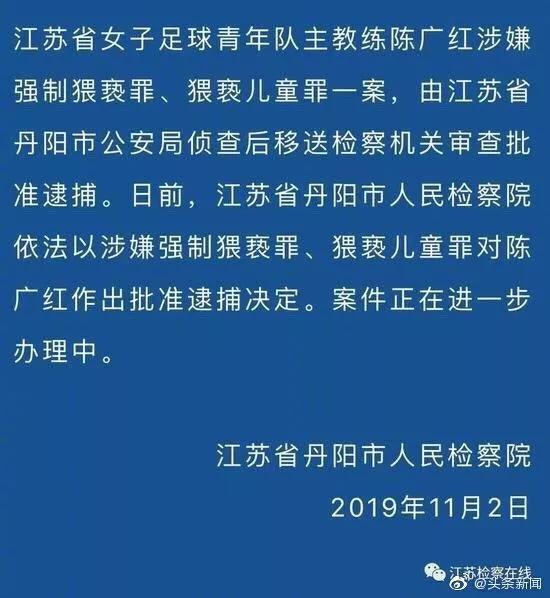[长安街知事]酒后猥亵队员，江苏女足青年队教练被诉