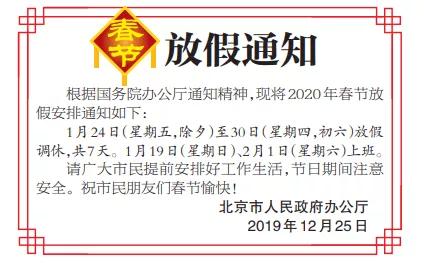 活力内蒙古■速看！春节放假通知来了