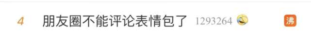 「环球时报」微信朋友圈“表情包斗图大赛”刚上演两天，被迫暂停