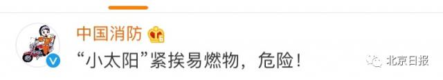 半岛晨报@发生了什么？中国消防“怼”了中国气象局……