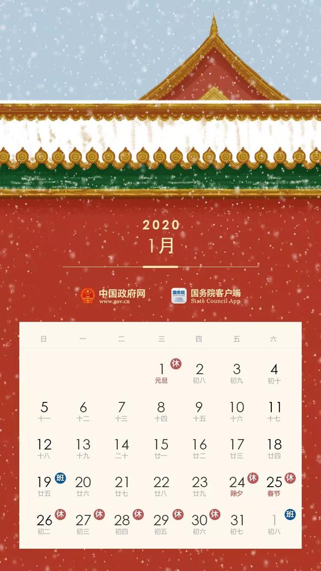#农业科技报#速看！2020年春节放假通知来了