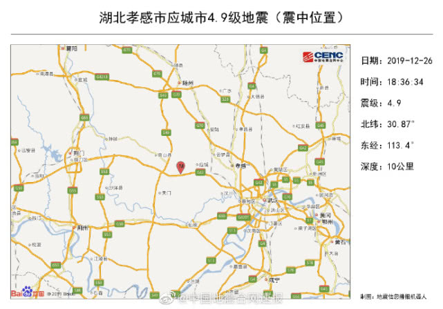 [环球时报]快讯：湖北孝感市应城市发生4.9级地震