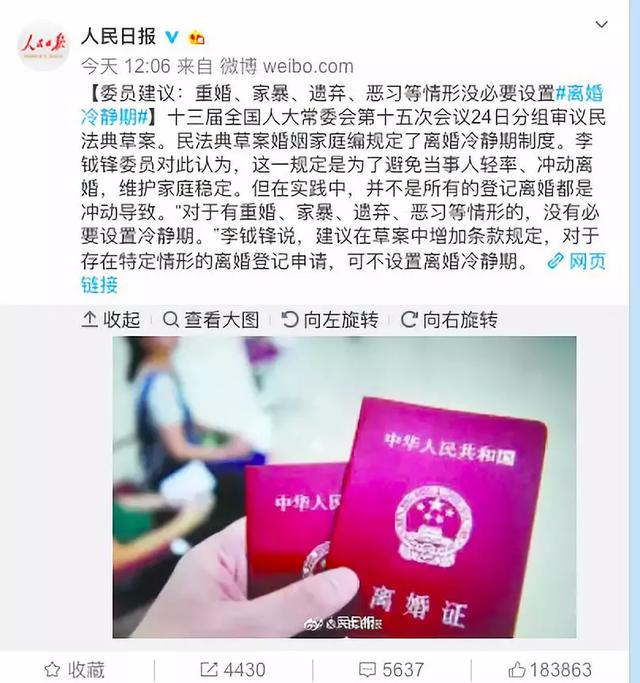 【荆楚网】冲上热搜！法律要设置离婚冷静期？