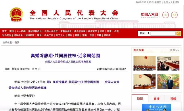 【荆楚网】冲上热搜！法律要设置离婚冷静期？