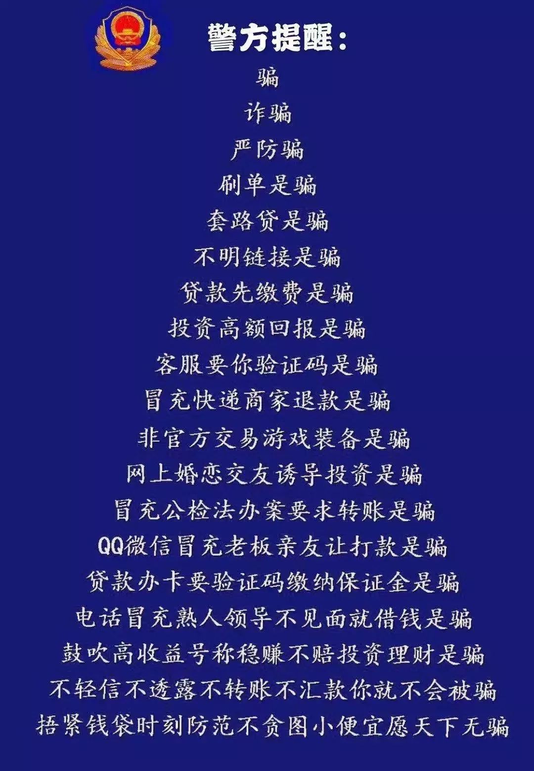 【广东省公安厅】年终盘点：“杀猪盘”上榜“2019年度中国媒体十大新词语”