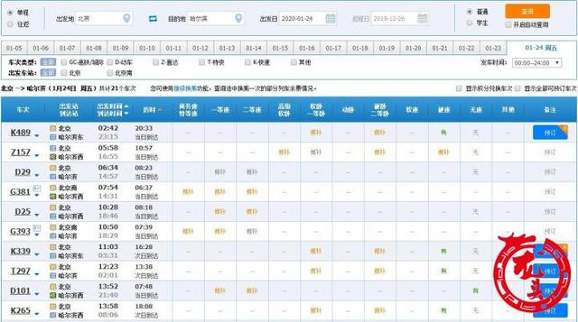 生活报：回家的你 抢春运火车票 记住这个时间很重要