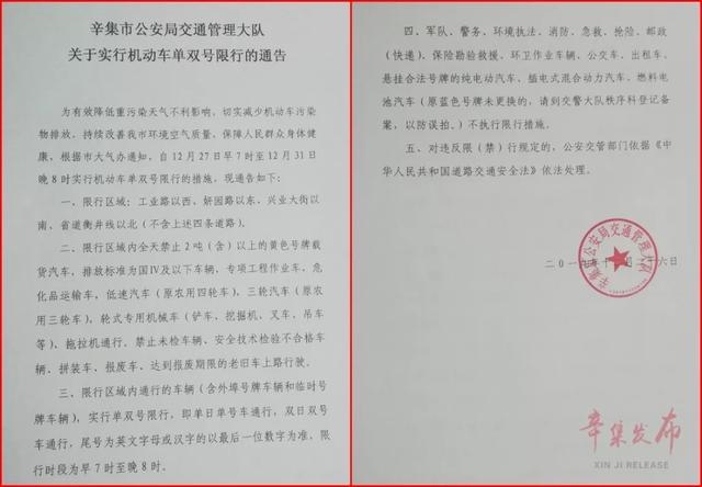 【河北发布】最新通知！河北多市限行即将大调整！这2尾号要特别注意……