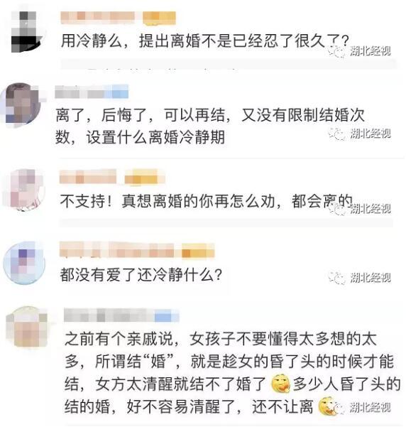 「半岛晨报」离婚要设冷静期？网友沸了：我都要离婚了，你还要我冷静一下？
