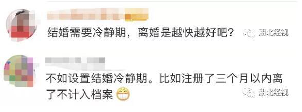 「半岛晨报」离婚要设冷静期？网友沸了：我都要离婚了，你还要我冷静一下？
