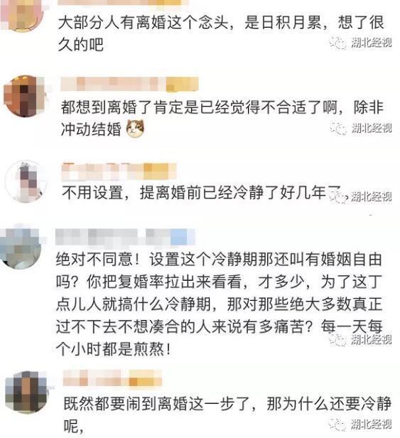 「半岛晨报」离婚要设冷静期？网友沸了：我都要离婚了，你还要我冷静一下？
