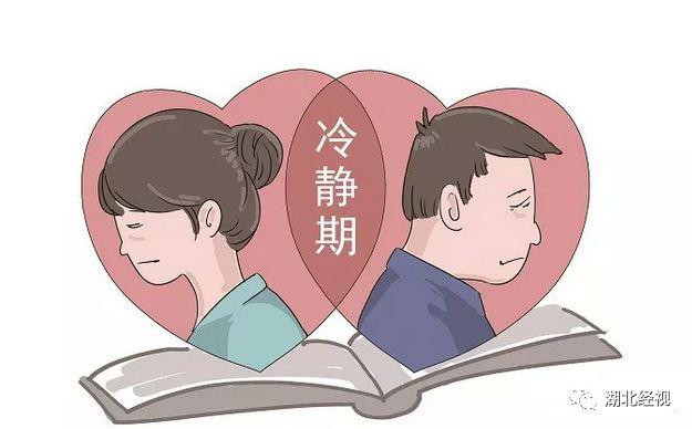 「半岛晨报」离婚要设冷静期？网友沸了：我都要离婚了，你还要我冷静一下？
