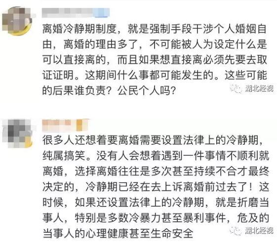 「半岛晨报」离婚要设冷静期？网友沸了：我都要离婚了，你还要我冷静一下？
