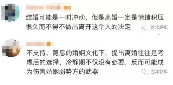 「半岛晨报」离婚要设冷静期？网友沸了：我都要离婚了，你还要我冷静一下？