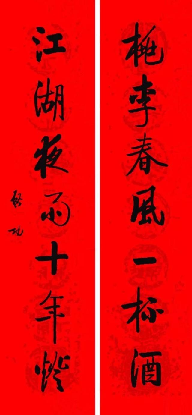 启功手书春联6幅专家所谓的呆板字老百姓却最喜欢