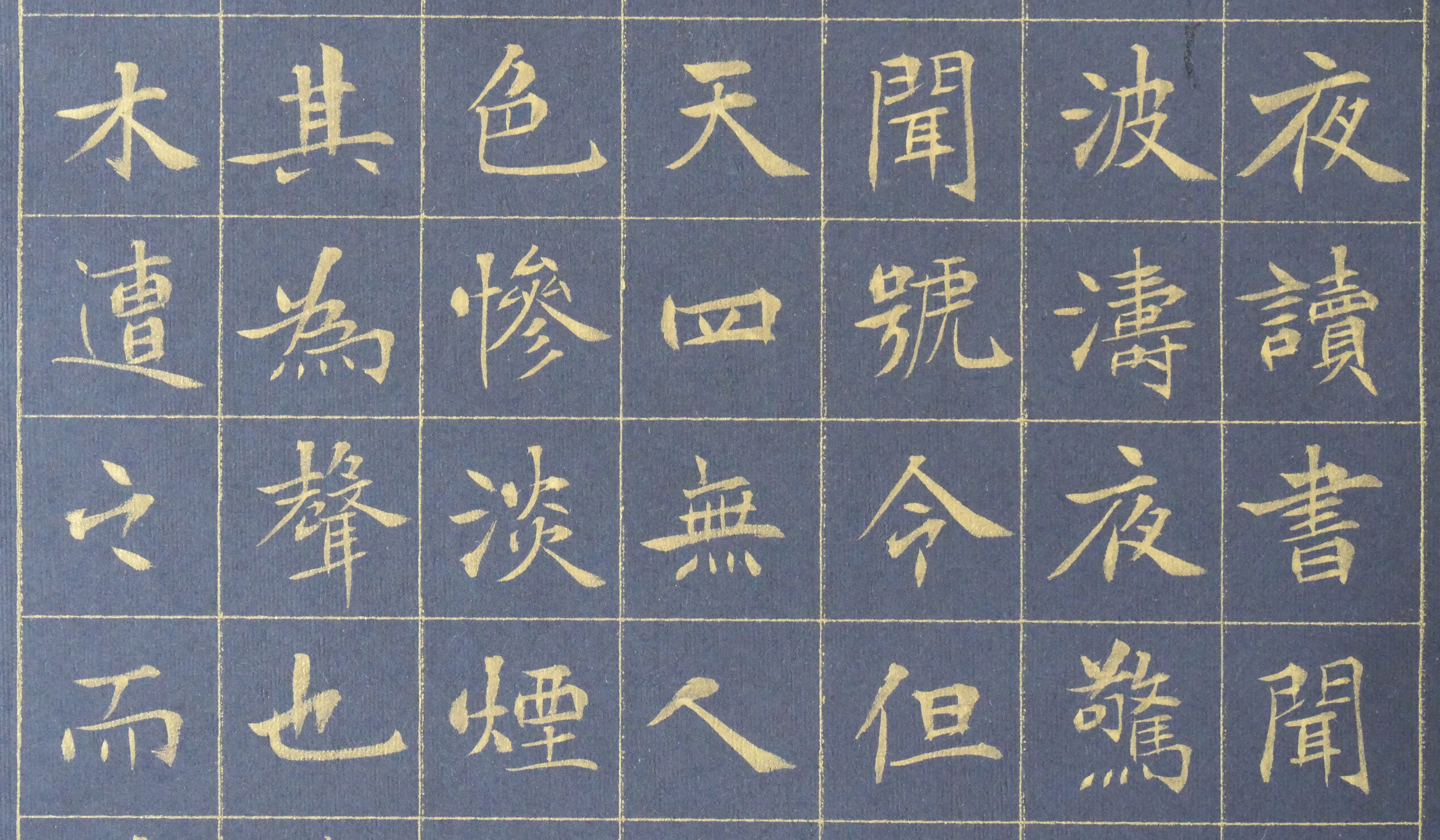 吴圣法创作凌虚台记