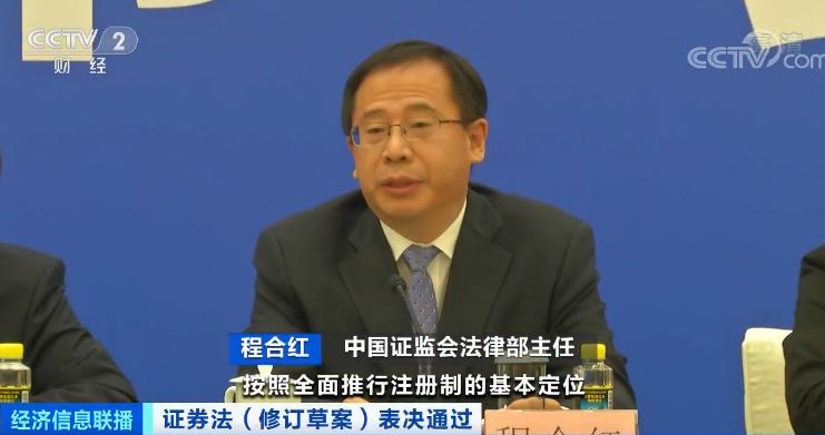 经济之声：新修订证券法通过了！欺诈发行顶格罚2000万！