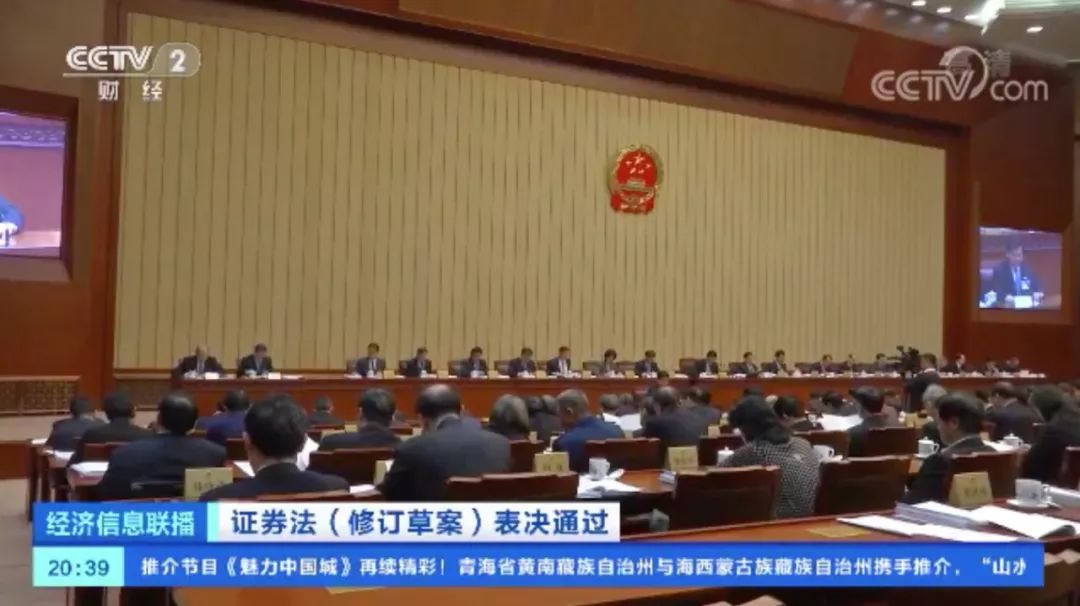经济之声：新修订证券法通过了！欺诈发行顶格罚2000万！