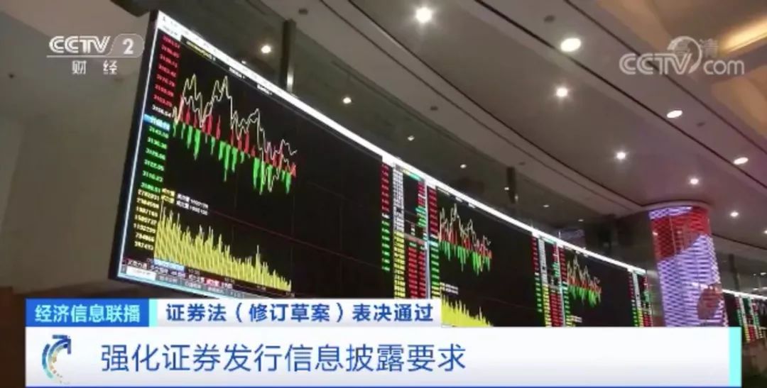 经济之声：新修订证券法通过了！欺诈发行顶格罚2000万！