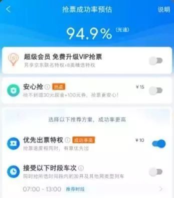 「经济之声」慎用有偿抢票软件！12306为保障用户权益已屏蔽多个抢票软件渠道