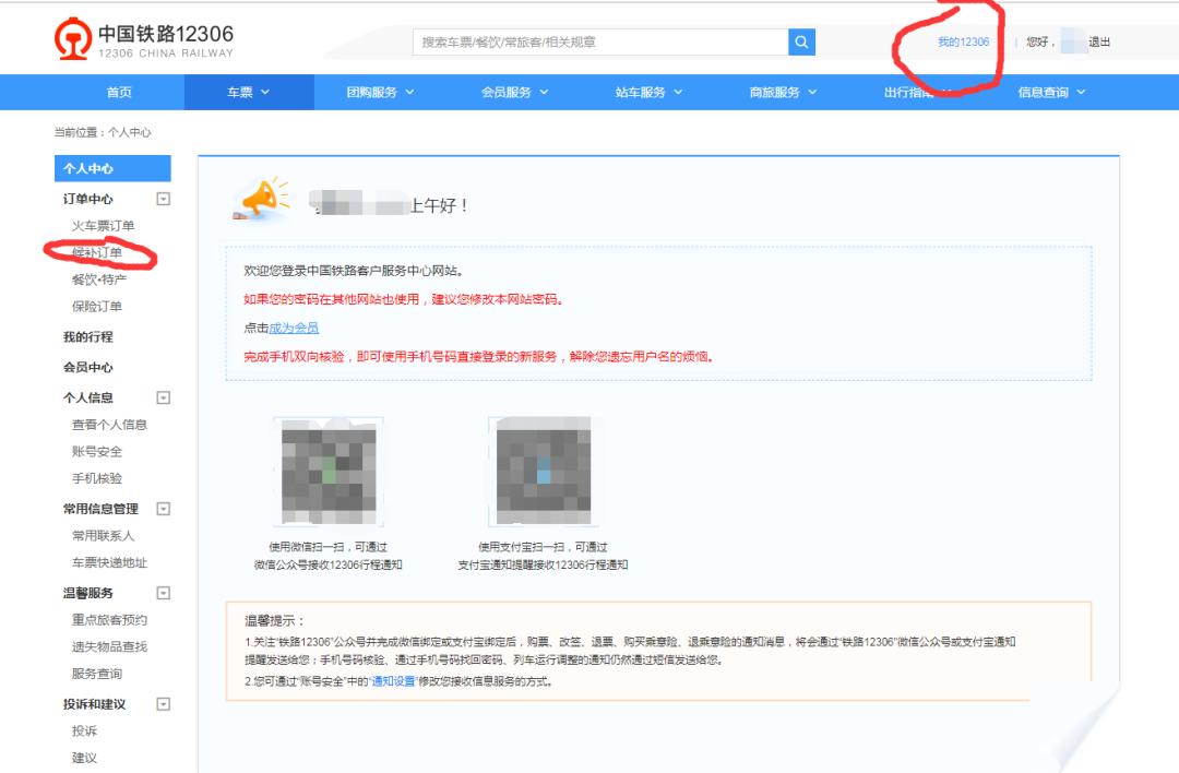 「经济之声」慎用有偿抢票软件！12306为保障用户权益已屏蔽多个抢票软件渠道