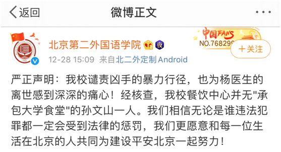 【人民日报】「关注」刺死女医生凶手哥哥承包二外食堂？校方回应！