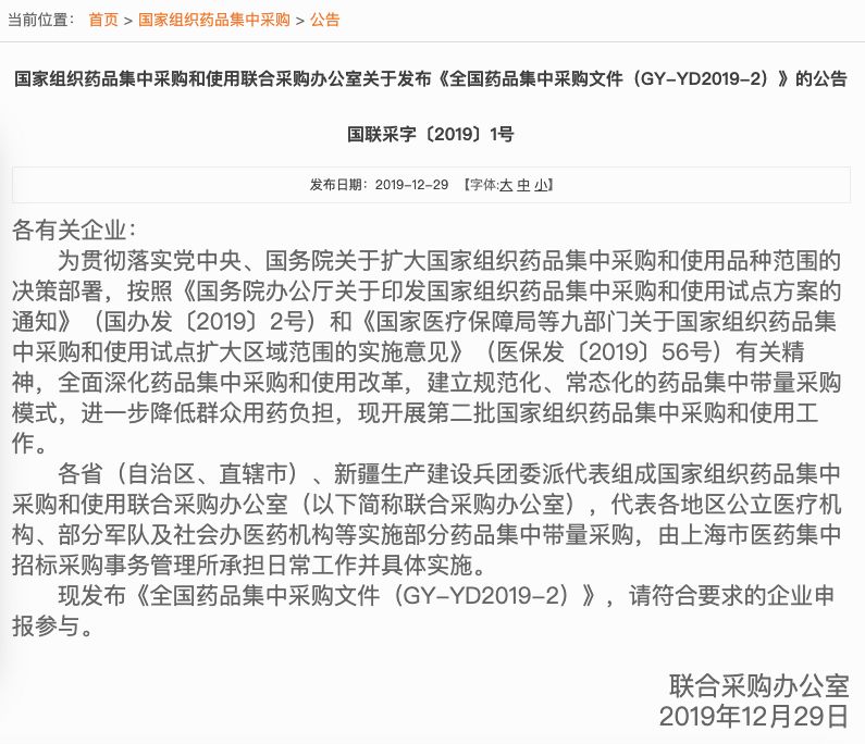 「证券时报」第二批药品集中采购启动！涉及100多家药企，这份上市公司名单“含金量”最高！